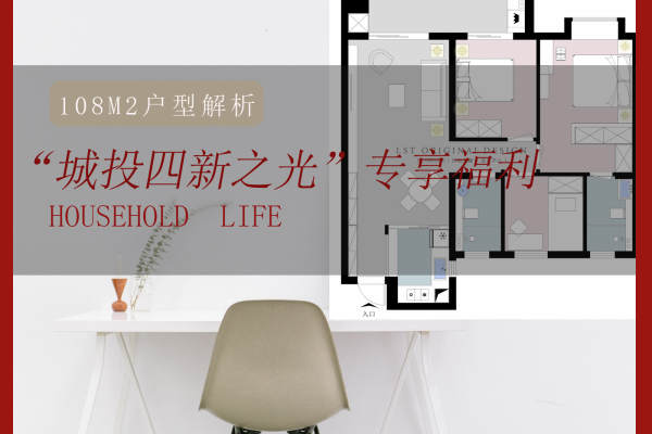 现代简约·城投四新之光