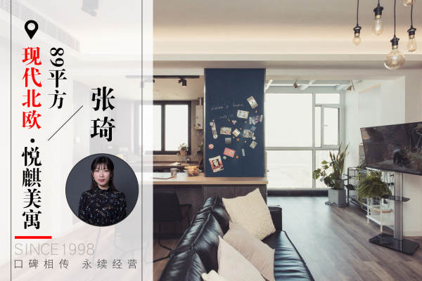 北欧·悦麒美寓