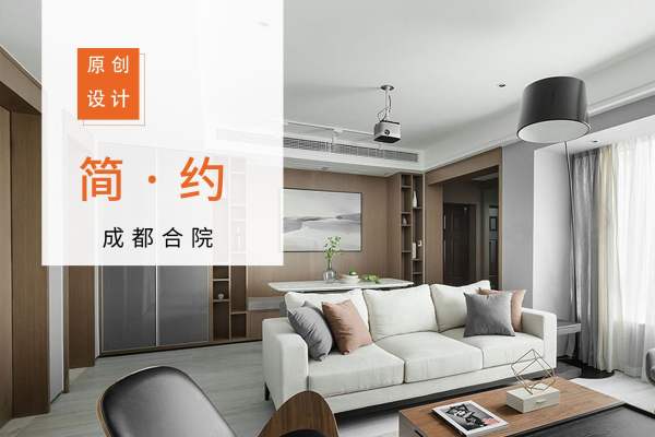 现代简约·成都合院