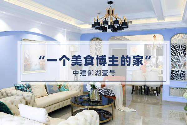 美式·建御湖壹号