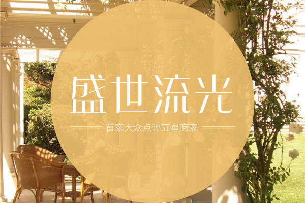 欧式·荷韵园小区