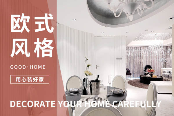 欧式·三迪凯旋枫丹
