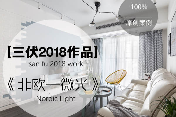 北欧·开元公馆