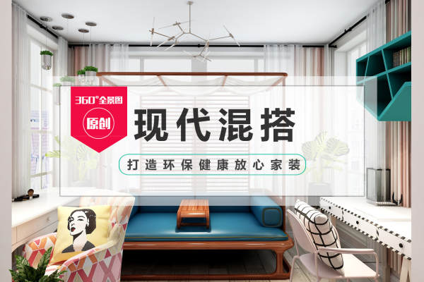 混搭·都市芳园