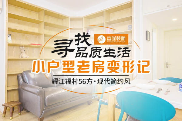 现代简约·耀江福村