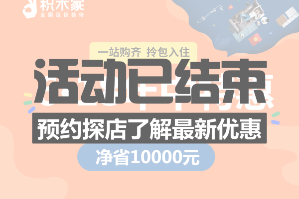 现代简约·积木家