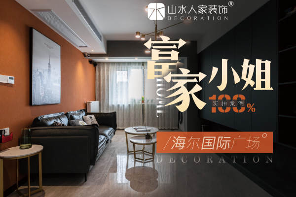 混搭·海尔国际广场