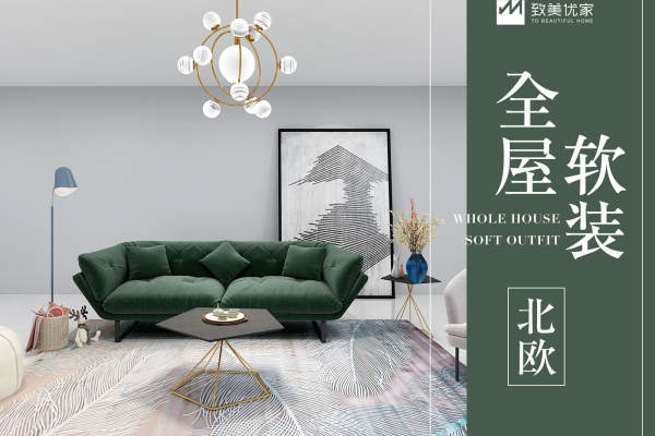 北欧·北欧家具套餐