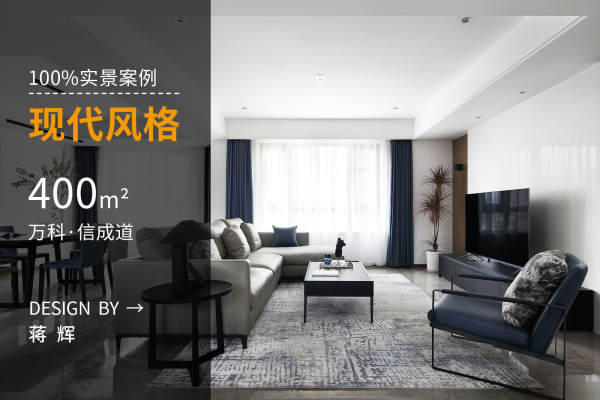 现代简约·万科信成道