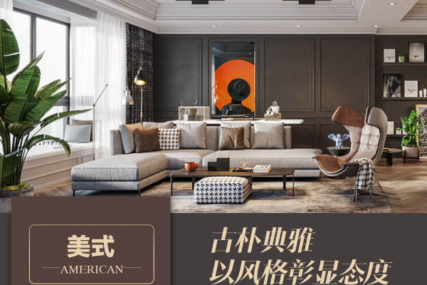 美式·东鸣佳苑