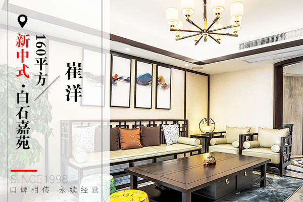 中式·钱塘白石嘉苑