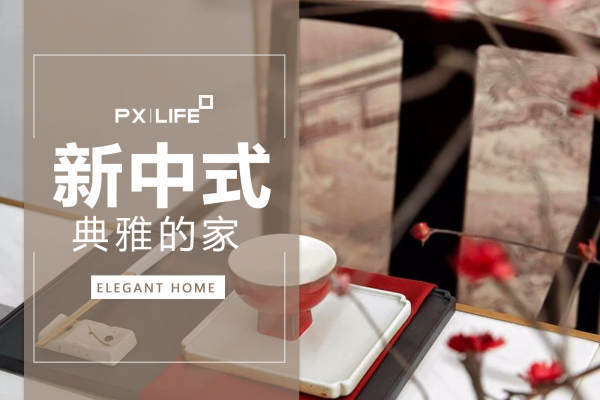 中式·学院北麓