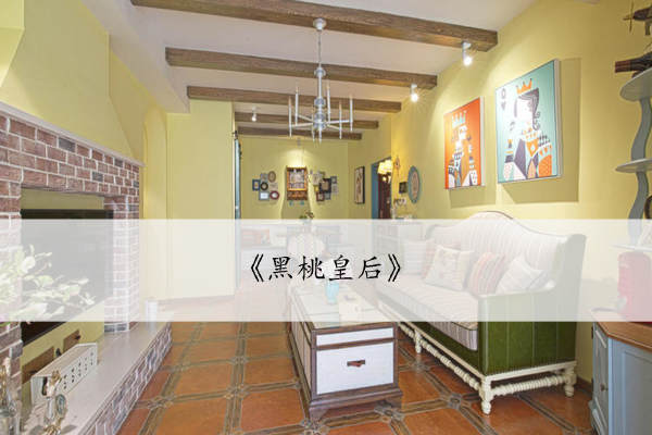 混搭·银河新苑