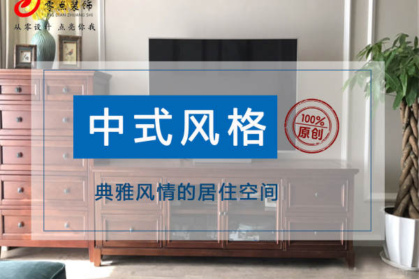 中式·天誉
