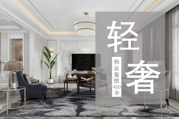 美式·和达玺悦