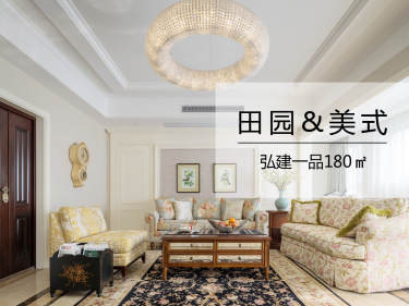 美式·弘建一品