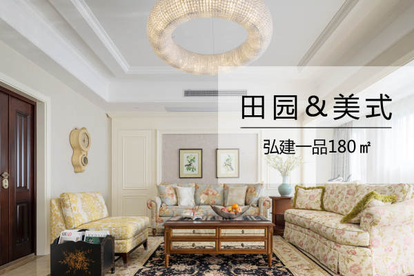 美式·弘建一品