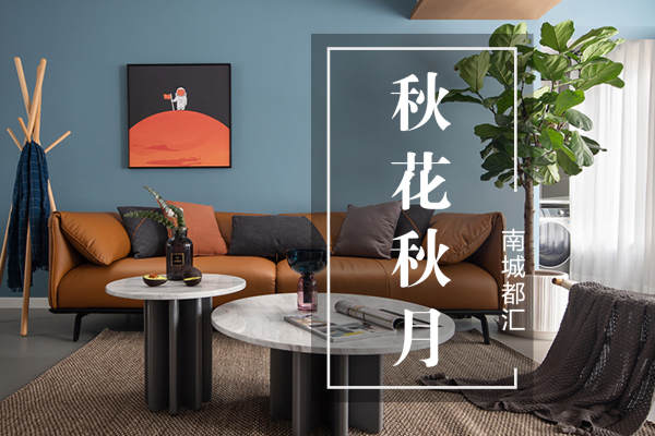 美式·南城都汇二期