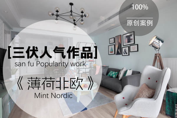 北欧·八大家花园