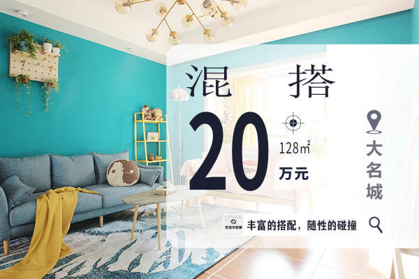 混搭·大名城