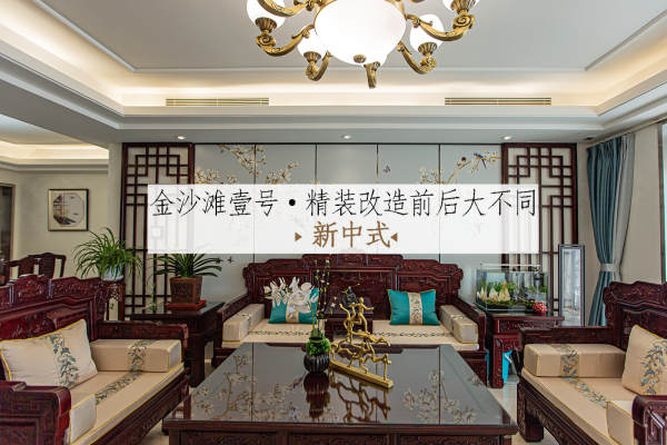 中式·金沙滩壹号