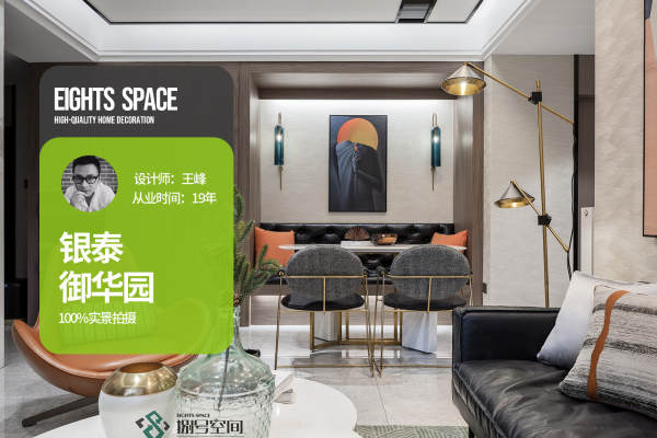 现代简约·银泰御华园