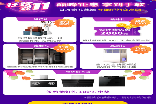 现代简约·双十一品质狂欢家装节