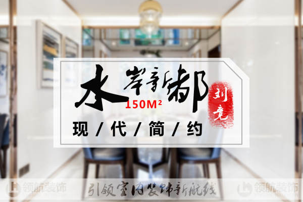 现代简约·水岸新都3期