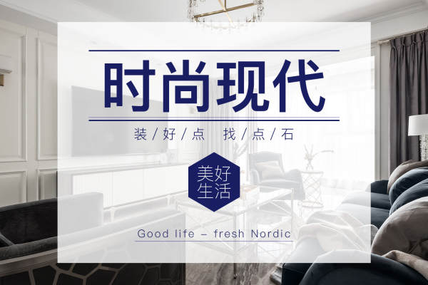 现代简约·北辰三角洲