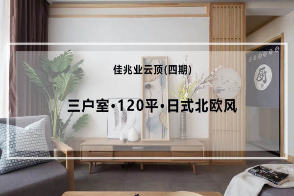 日式·佳兆业云顶梅溪湖
