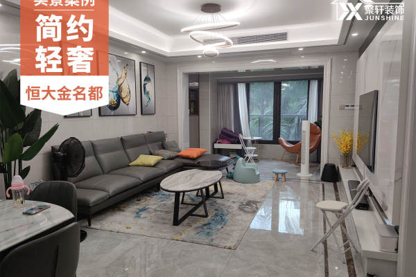 现代简约·恒大金名都