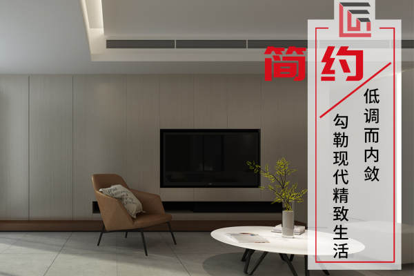 现代简约·悦江上品