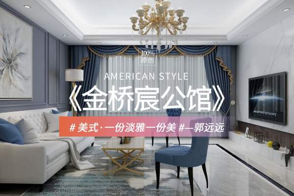 欧式·金侨宸公馆