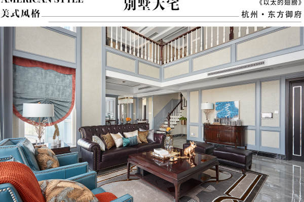 美式·东方御府
