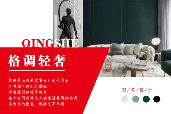 混搭·绅湖公馆