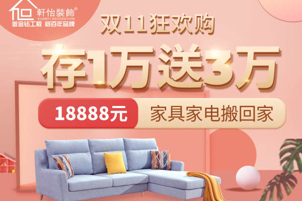 其他·轩怡装饰