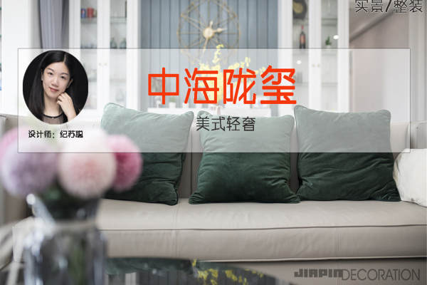美式·中海陇玺