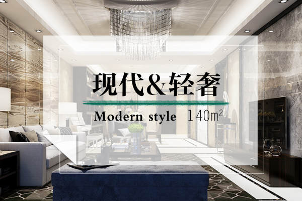 现代简约·江山国际
