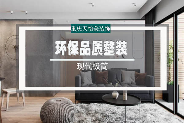 现代简约·龙湖两江新城云顶