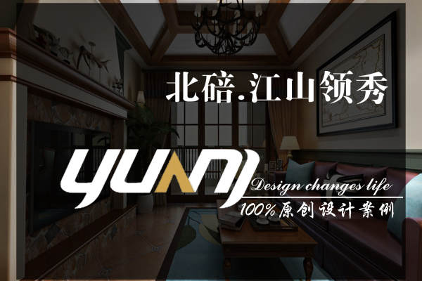 美式·北碚江山领秀