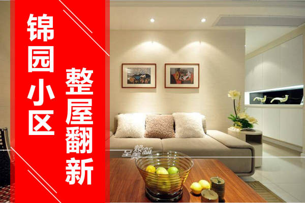 现代简约·锦园小区