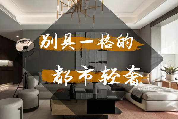 现代简约·新榕金城湾