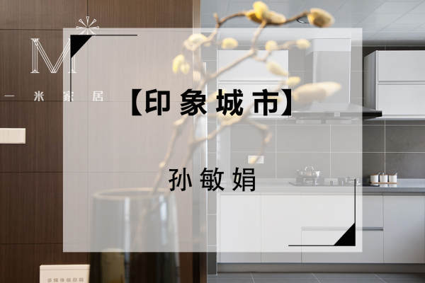 现代简约·路劲天隽峰