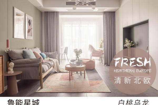 北欧·鲁能星城