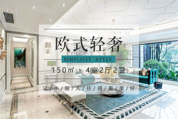欧式·保利·领秀前城