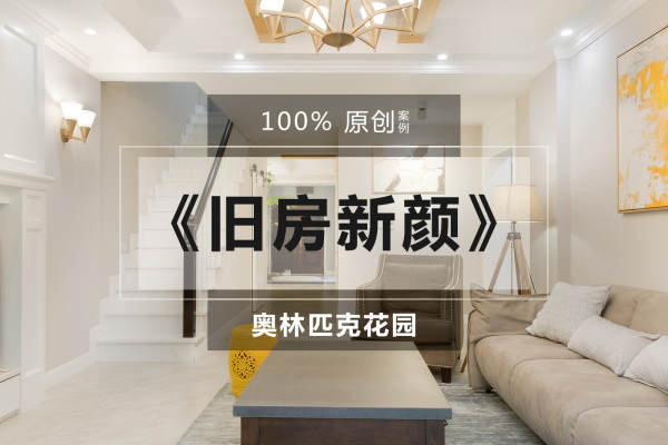 美式·奥林匹克花园5期