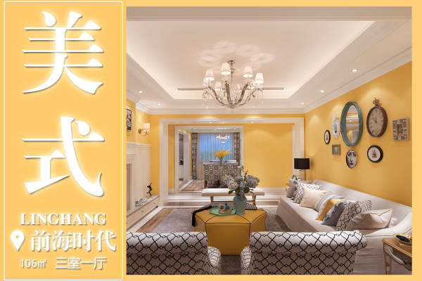 美式·前海时代