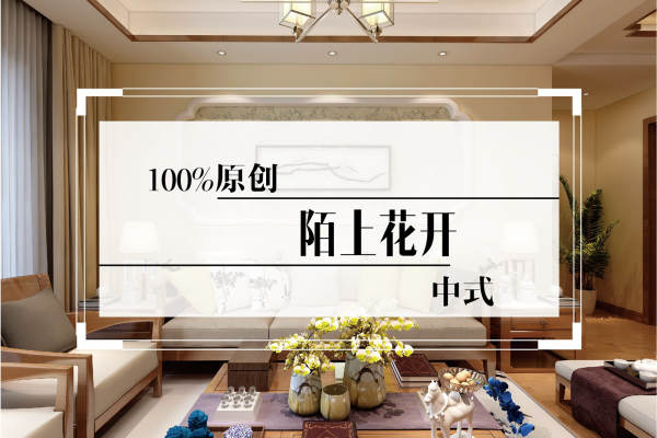 中式·雅戈尔太阳城缘邑