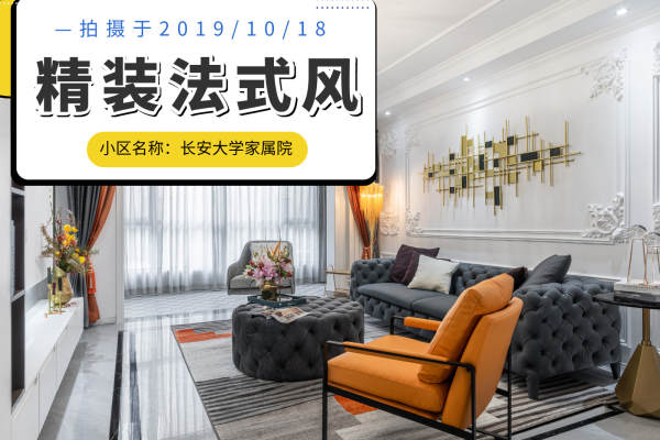 法式·长安大学渭水校区住宅小区