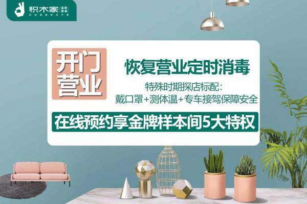 现代简约·积木家